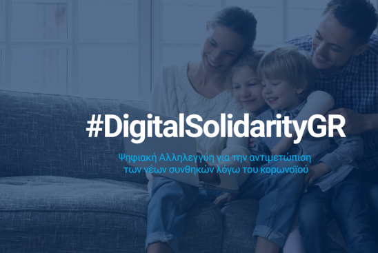 #DigitalSolidarityGR